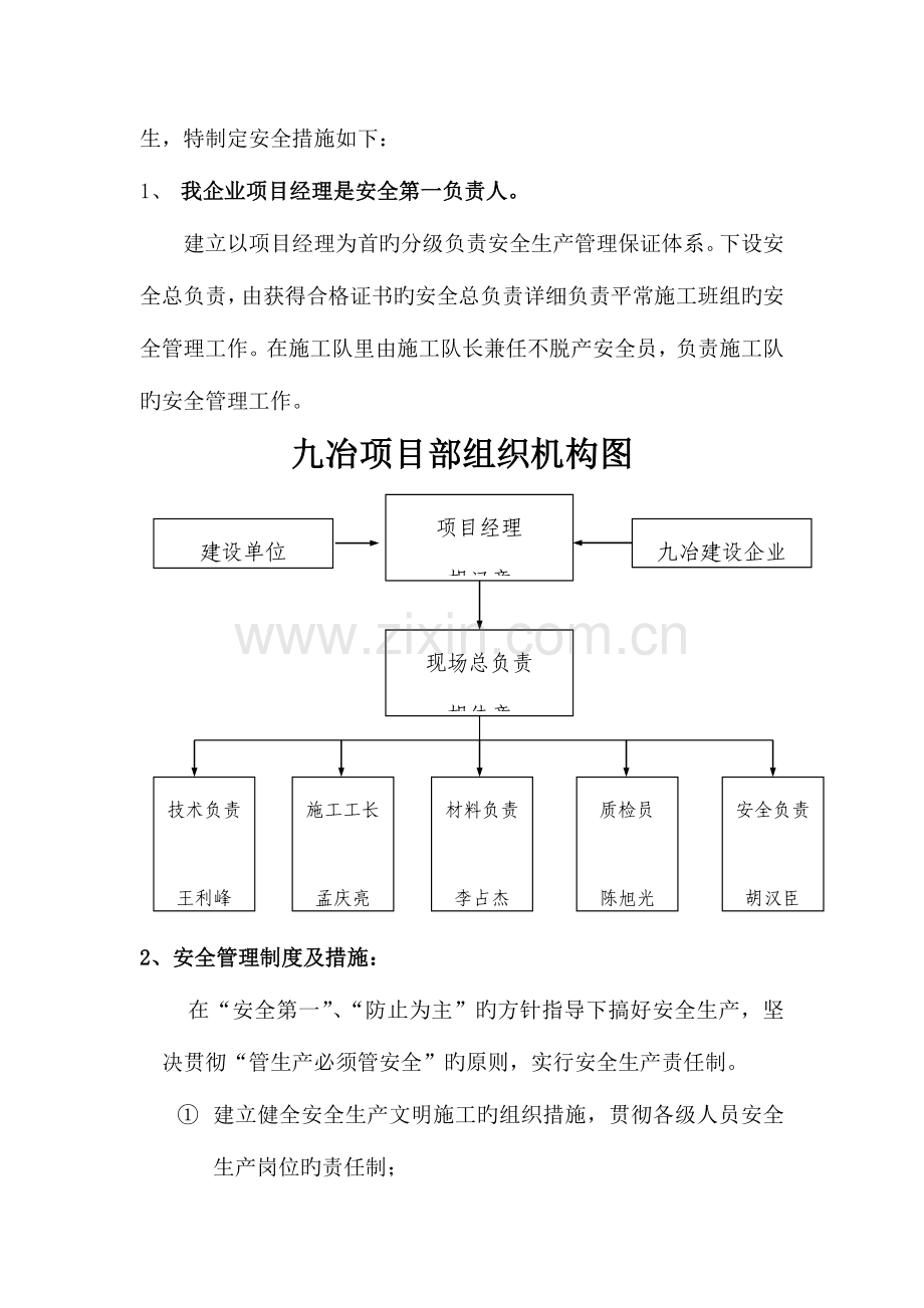 安装技术措施通风机房变频器室通风机施工方案.doc_第3页