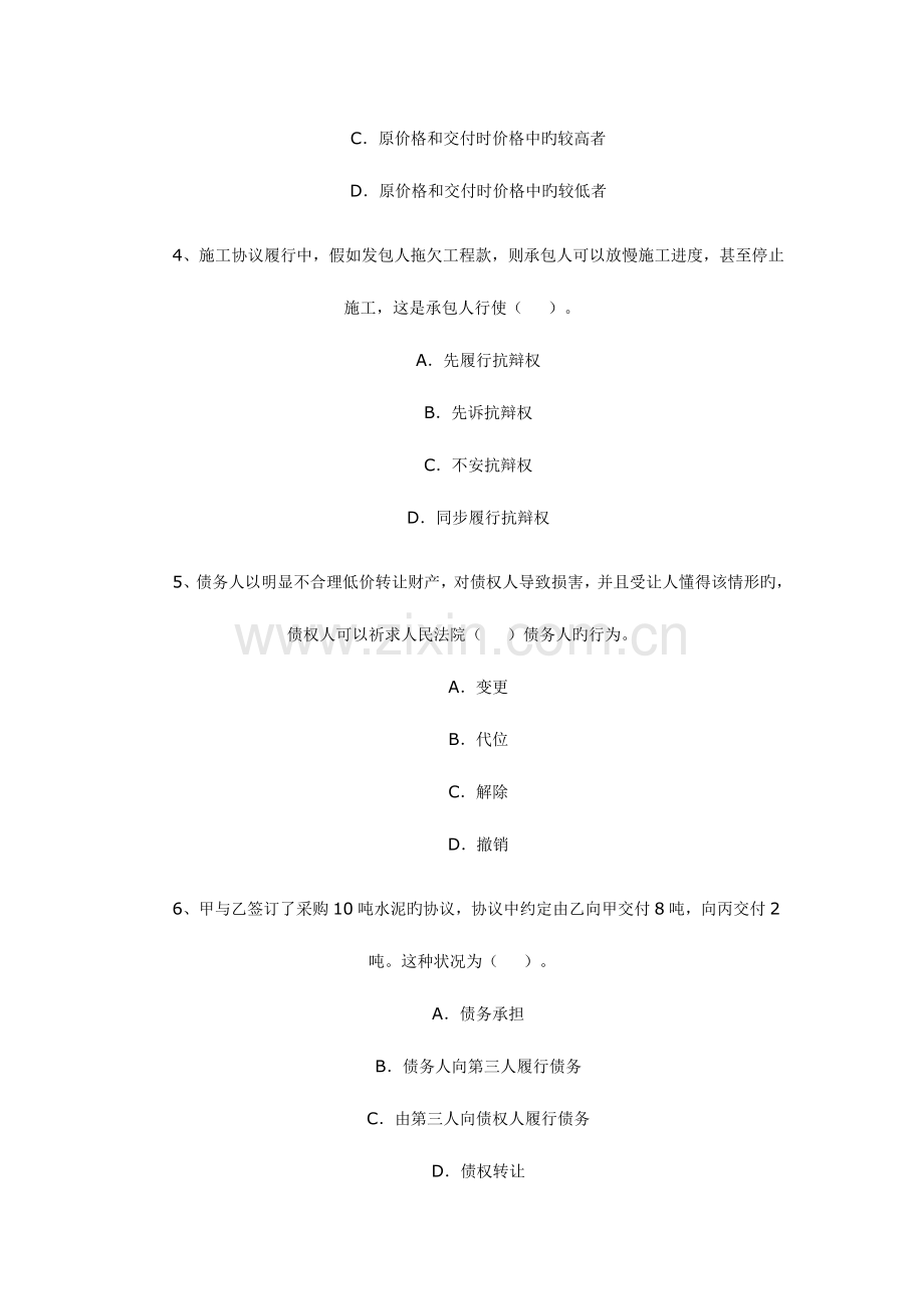 2023年监理工程师合同管理.doc_第2页