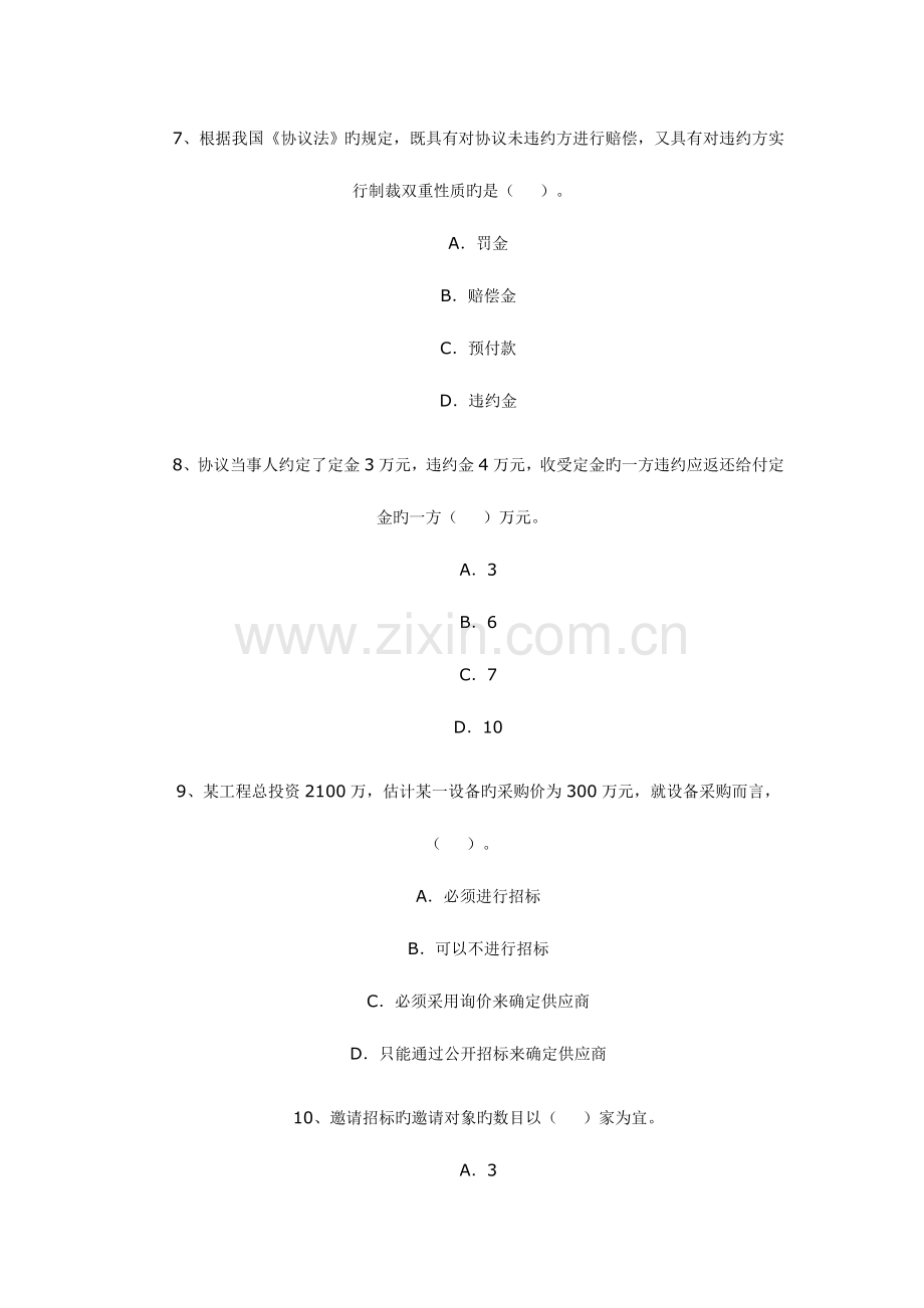 2023年监理工程师合同管理.doc_第3页