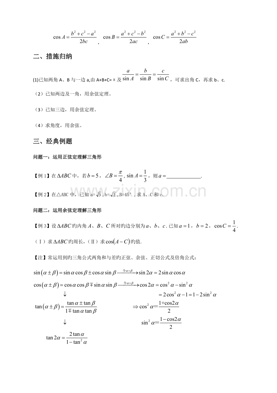 2023年解三角形知识点小结.doc_第2页