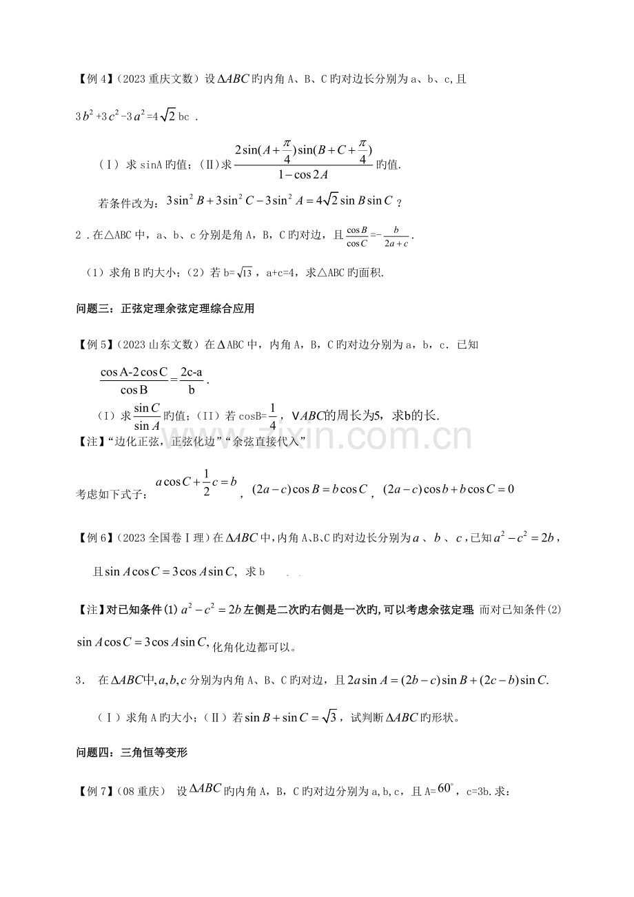 2023年解三角形知识点小结.doc_第3页