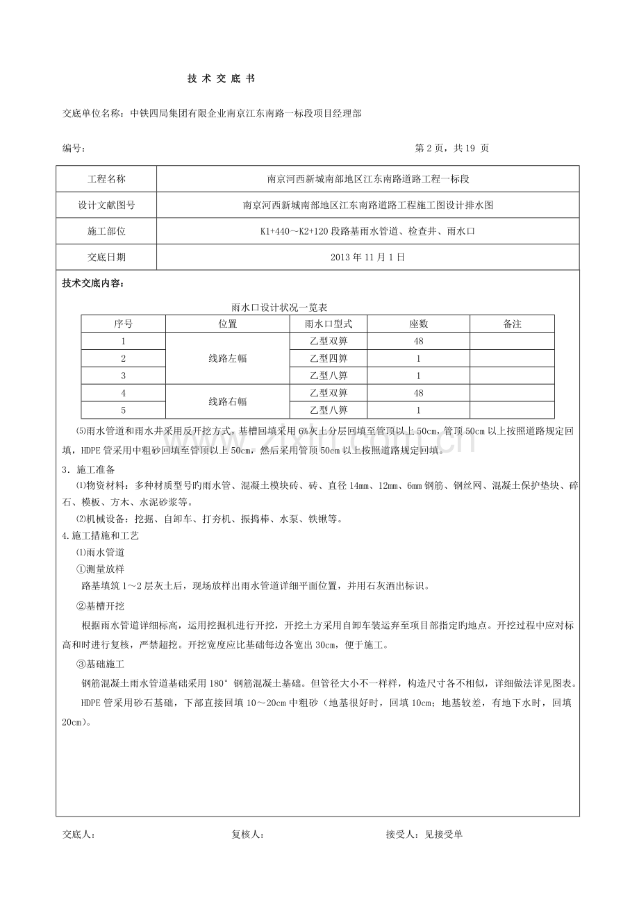 市政道路排水工程模板.doc_第2页