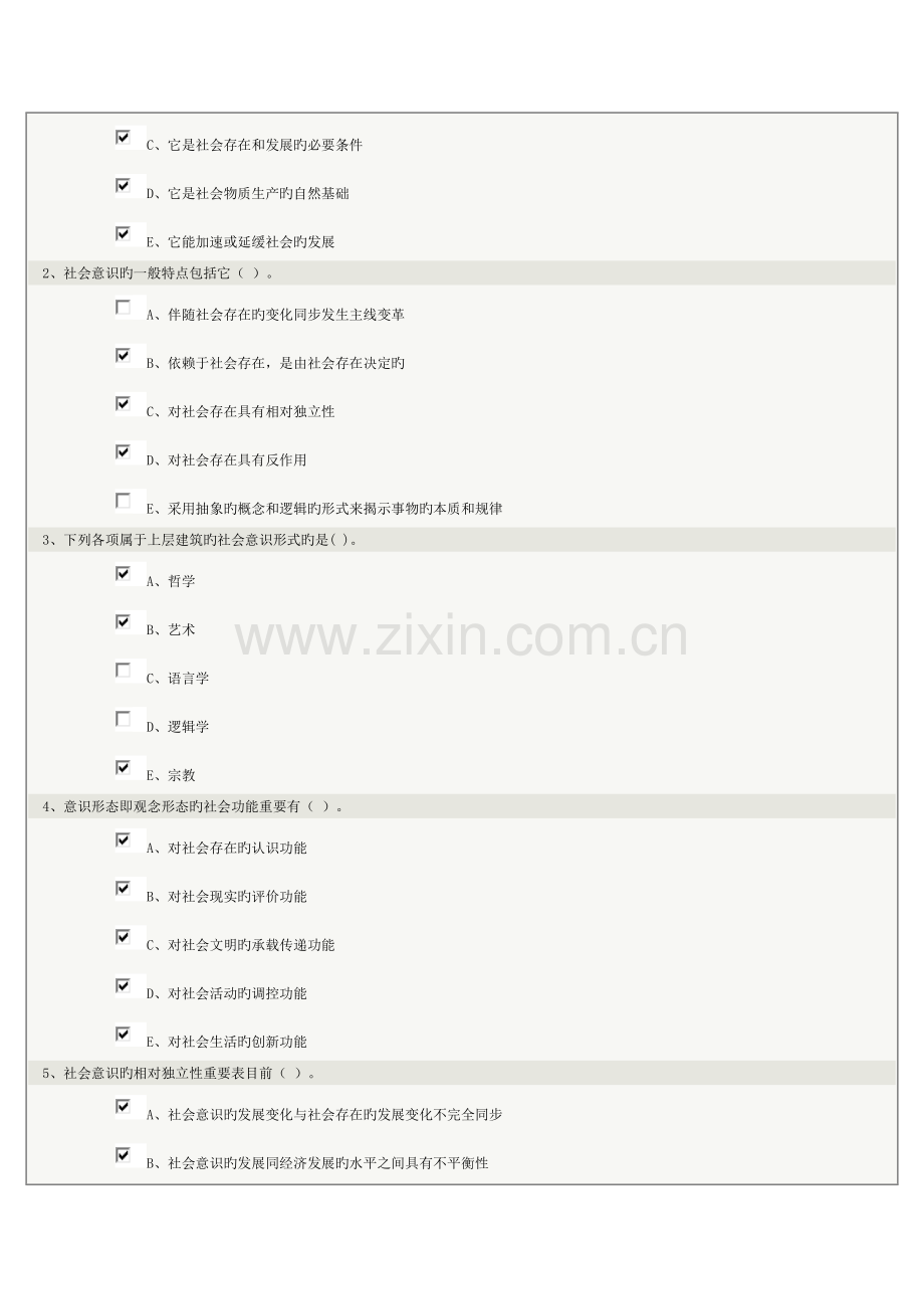 2023年马克思主义哲学在线测试完整版.doc_第2页