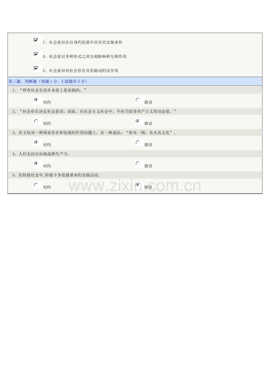 2023年马克思主义哲学在线测试完整版.doc_第3页