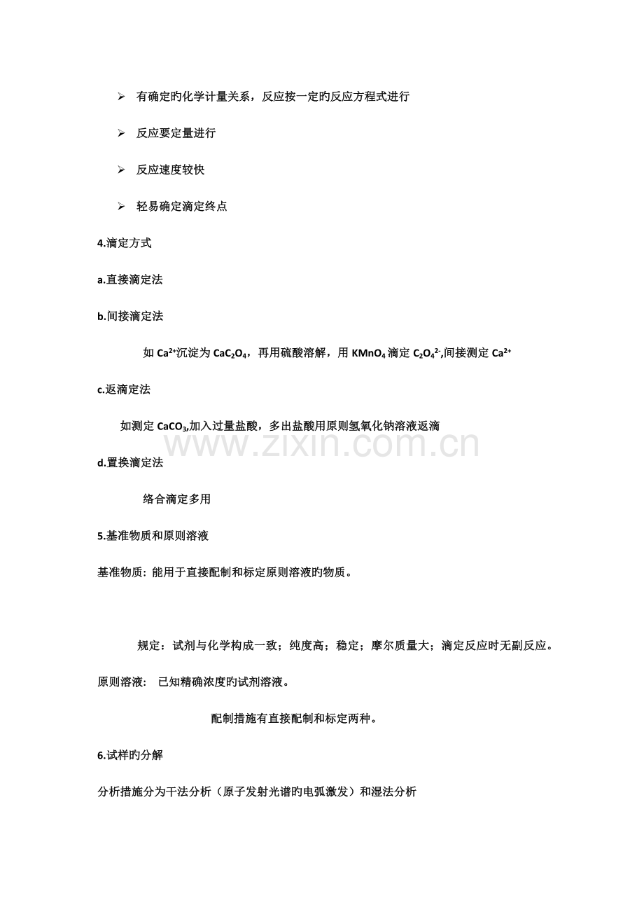 2023年分析化学知识点总结.docx_第2页