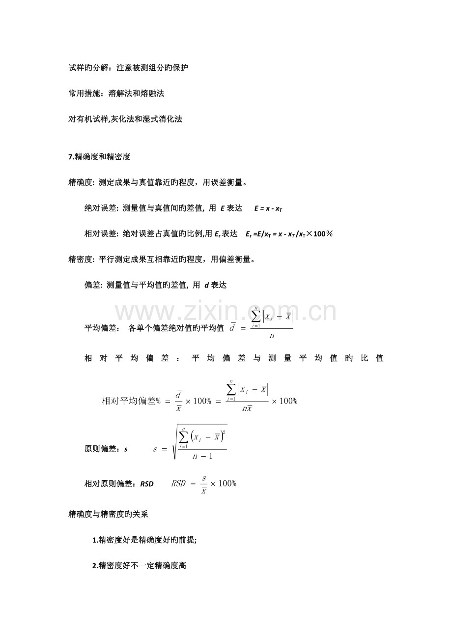 2023年分析化学知识点总结.docx_第3页