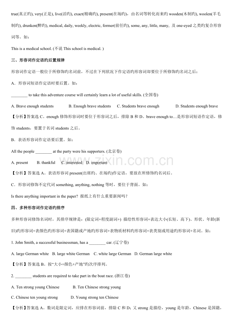 2023年高考英语形容词与副词考点归纳.doc_第2页