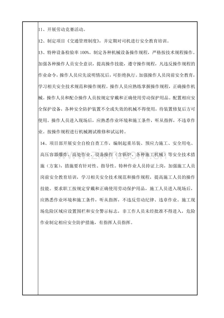 施工安全管理方案.doc_第2页