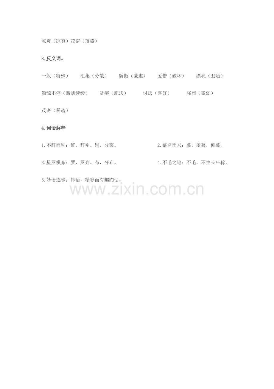 2023年苏教版四年级下册语文第六单元知识点梳理.doc_第3页