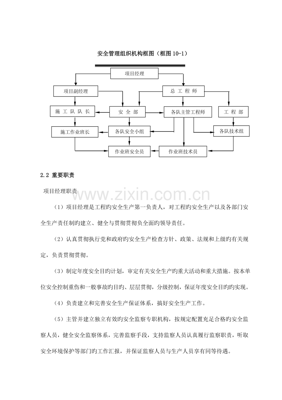 施工安全及保证措施环保措施对外协调措施.doc_第3页