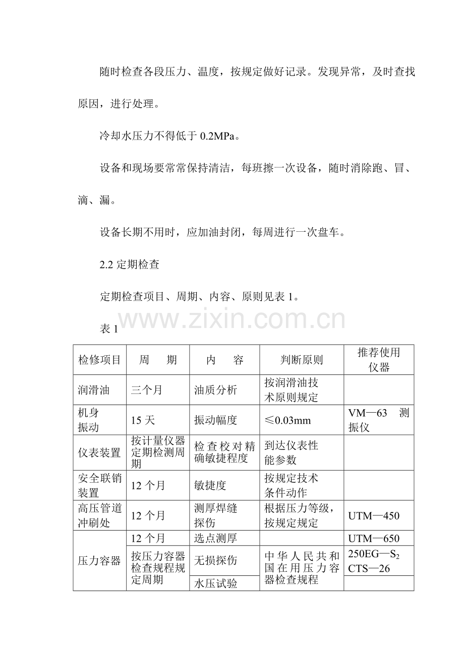 循环机维护检修规程.doc_第3页