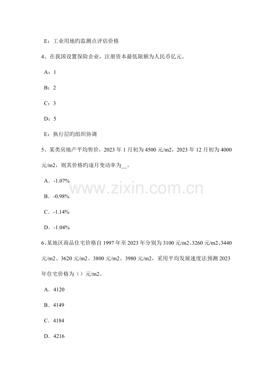 2023年天津房地产估价师制度与政策禁止行为考试试题.doc_第2页