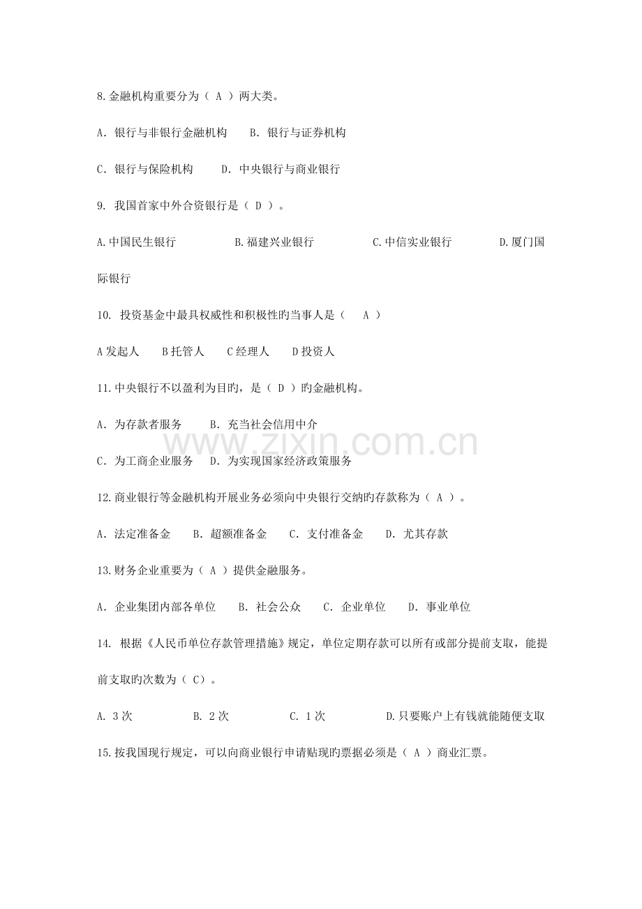 2023年中国建设银行招聘考试专业知识与实务试题及答案.doc_第2页