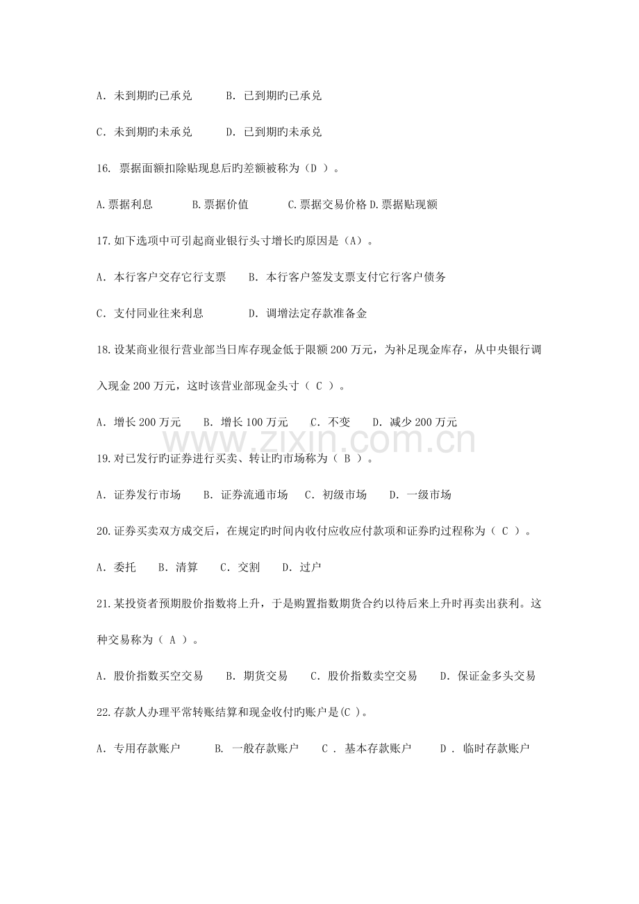 2023年中国建设银行招聘考试专业知识与实务试题及答案.doc_第3页