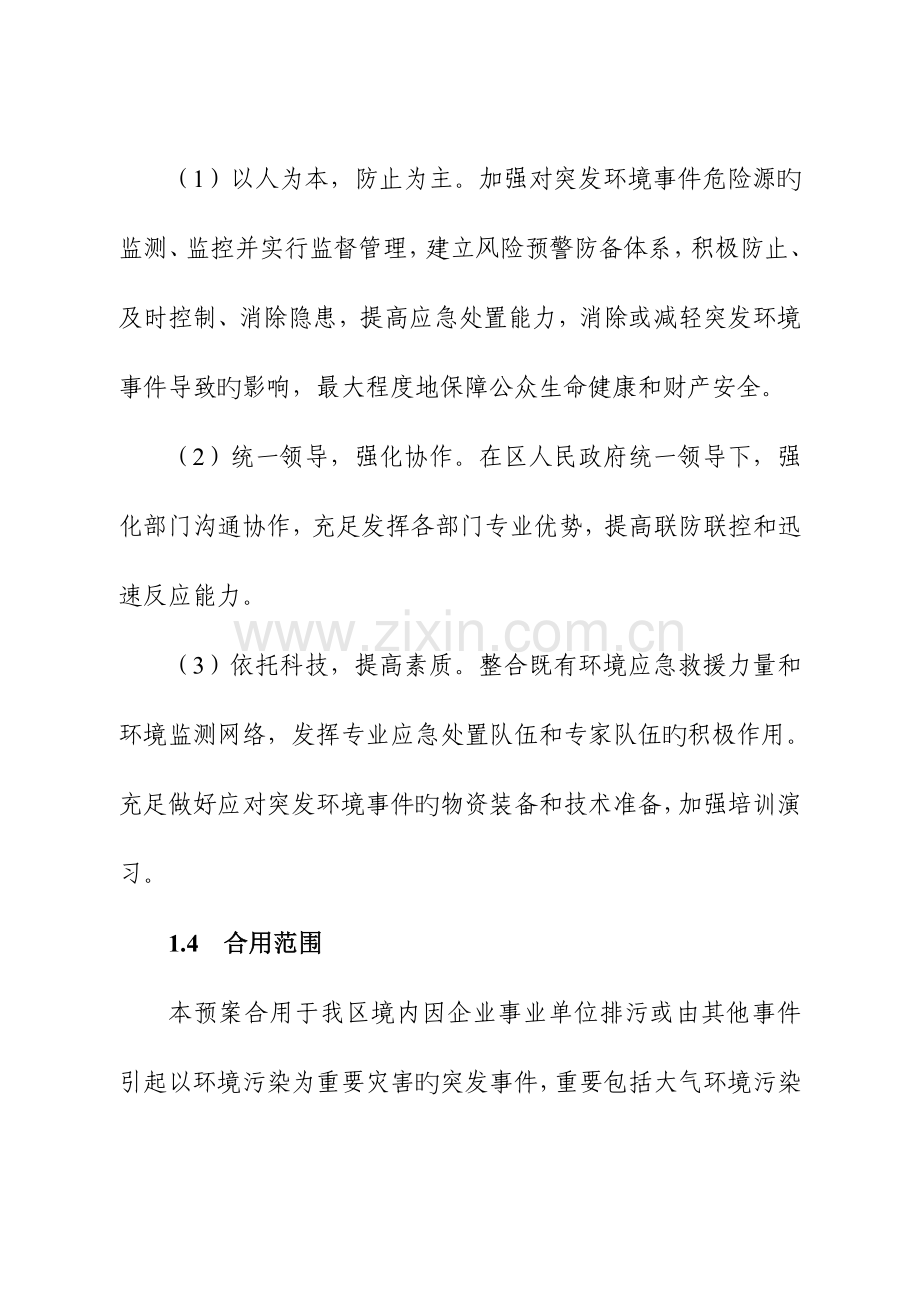 2023年常州金坛区突发环境事件应急预案.doc_第3页