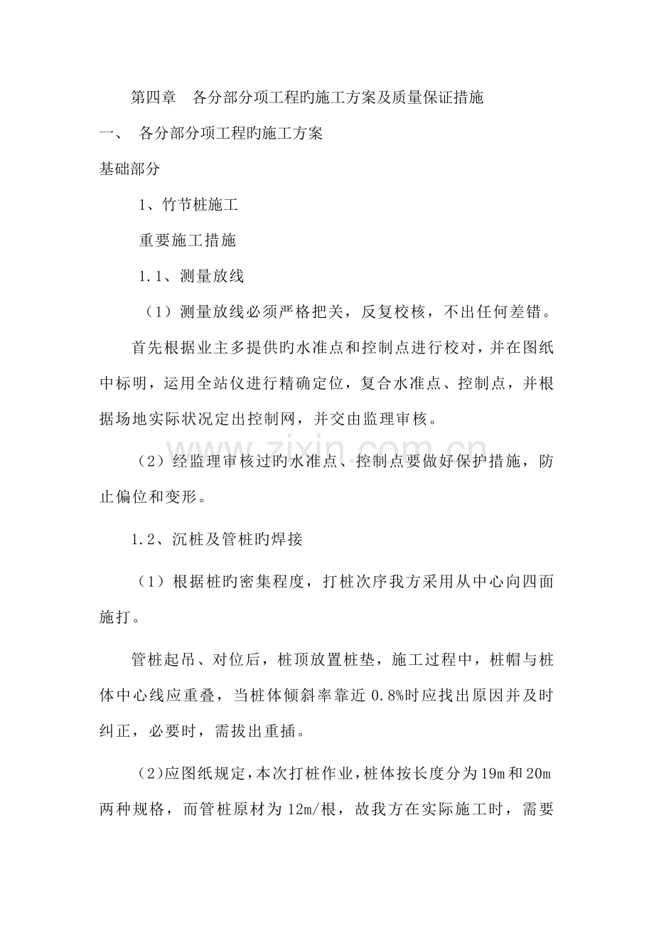 各分部分项工程的施工方案及质量保证措施.docx_第1页