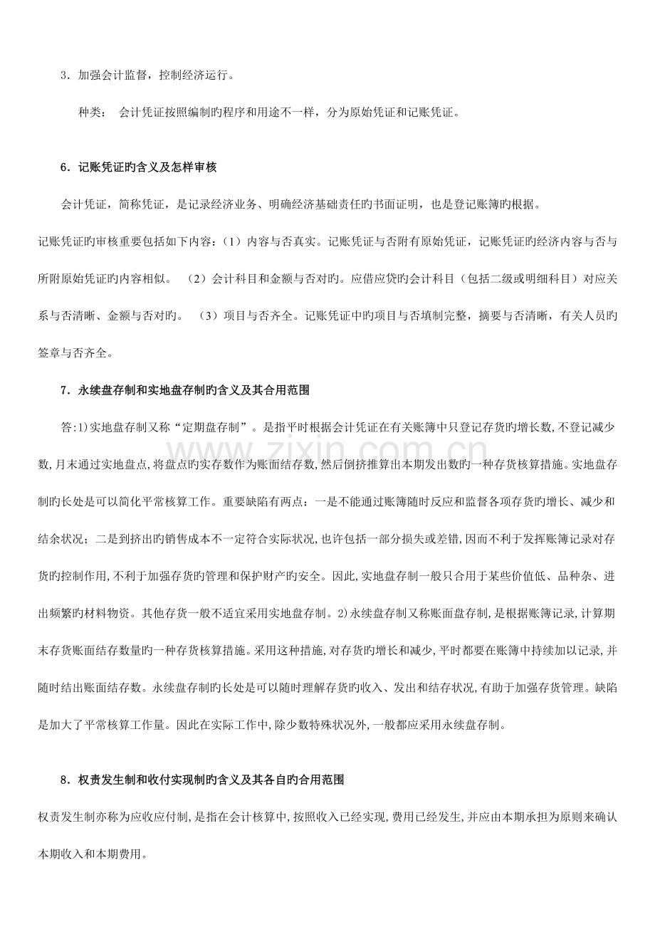 2023年电大基础会计期末复习资料.doc_第3页