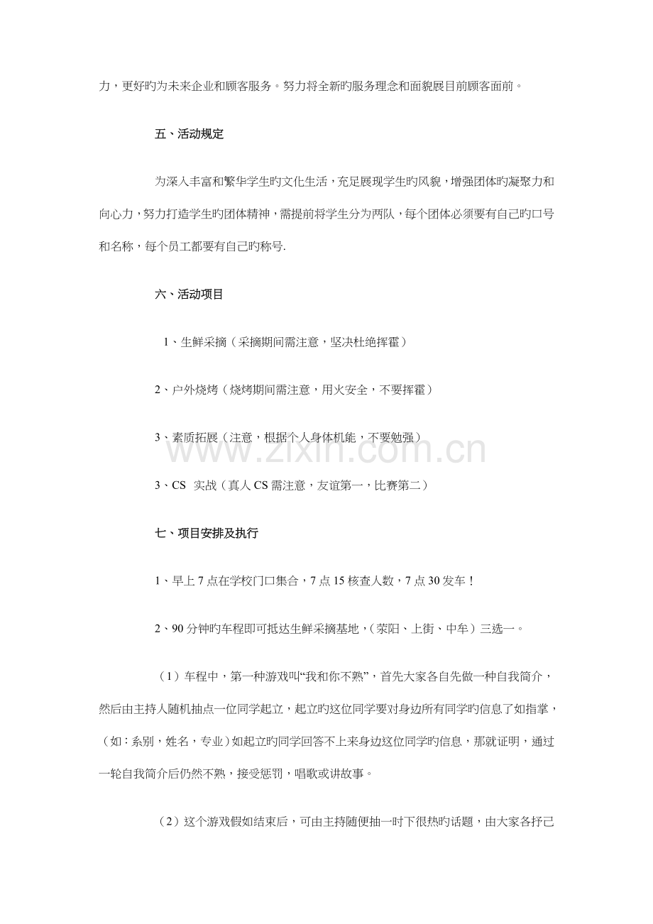 我们正青春素质拓展活动策划书.doc_第2页