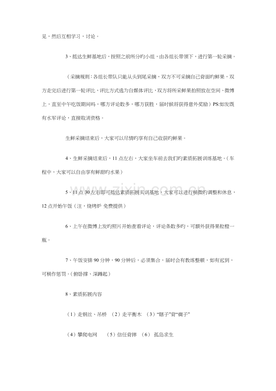 我们正青春素质拓展活动策划书.doc_第3页