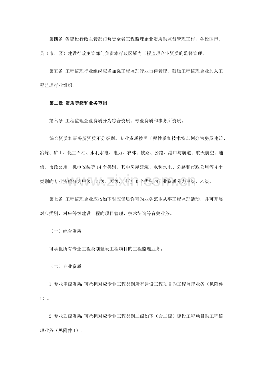 山东省实施工程监理企业资质管理规定细则.docx_第2页