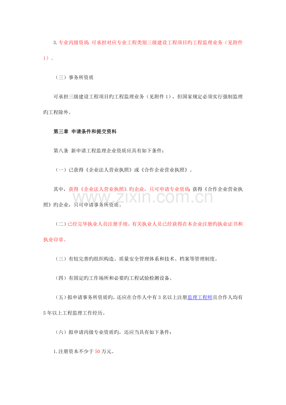 山东省实施工程监理企业资质管理规定细则.docx_第3页