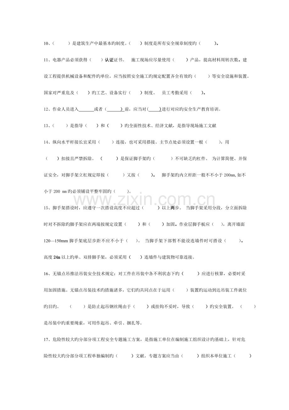 2023年浙江省二级建造师B证考试复习资料完整版.doc_第3页