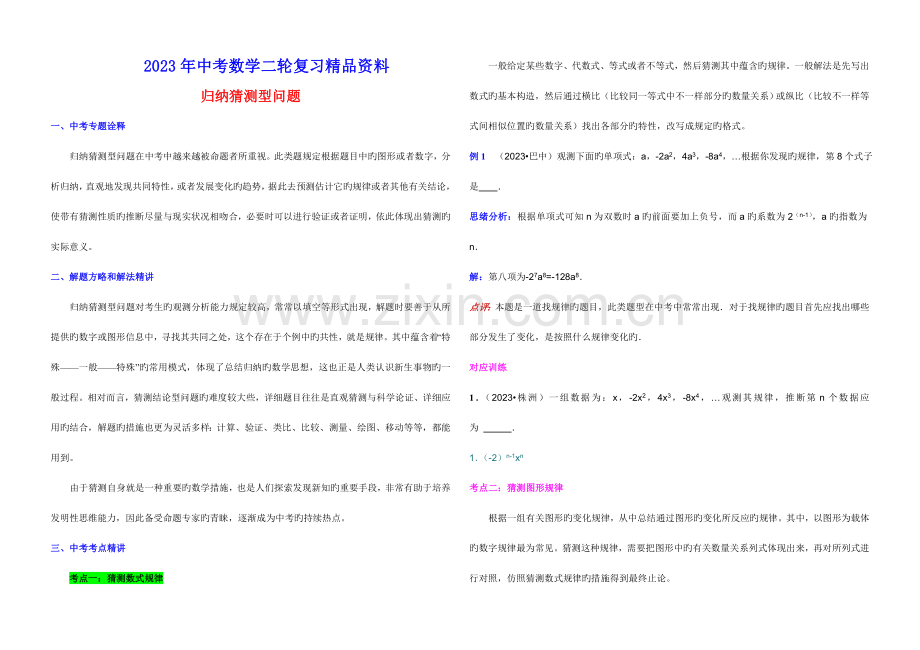 2023年归纳猜想题.doc_第1页