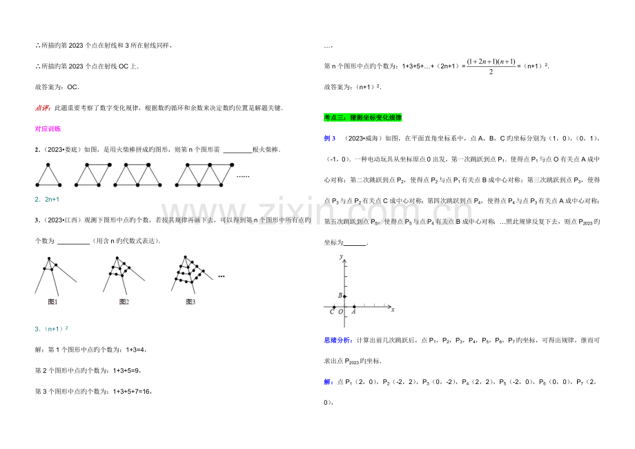 2023年归纳猜想题.doc_第3页