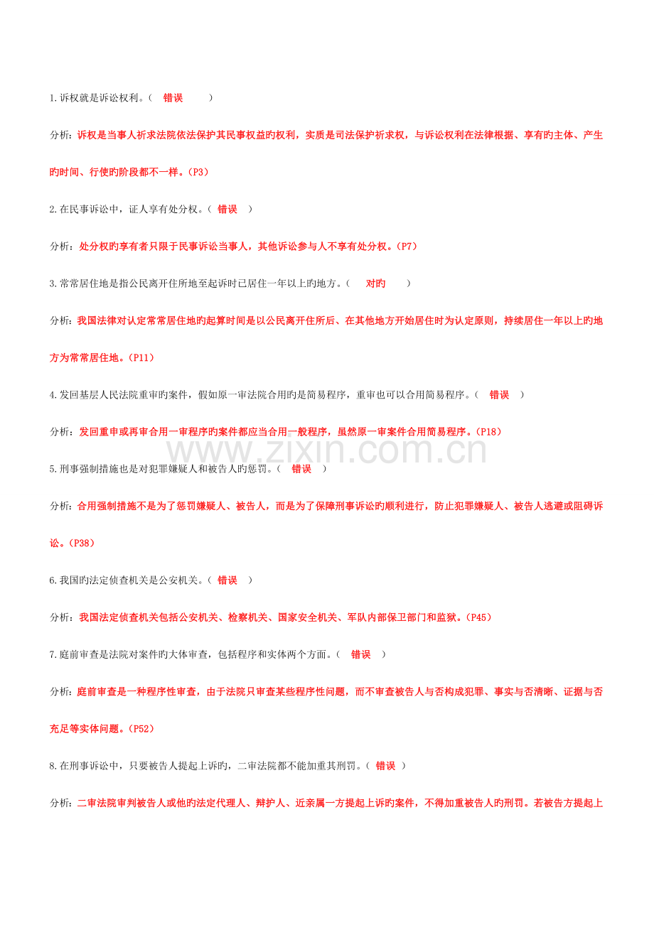 2023年法学专题讲座平时作业答案.doc_第1页