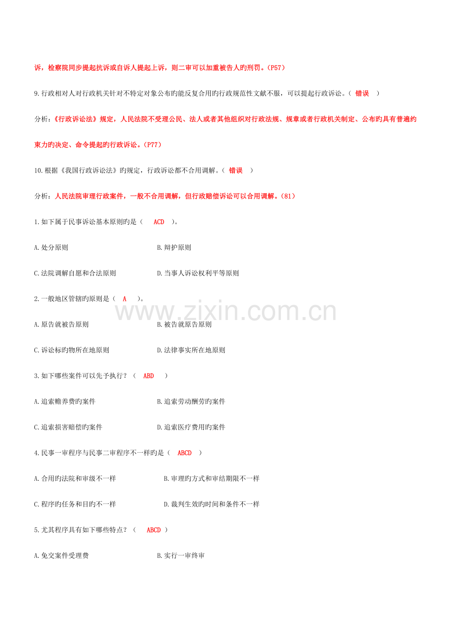 2023年法学专题讲座平时作业答案.doc_第2页