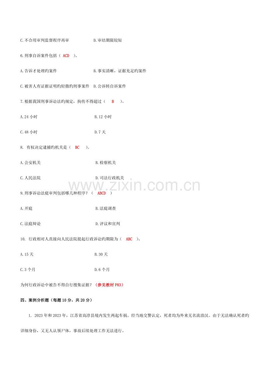 2023年法学专题讲座平时作业答案.doc_第3页