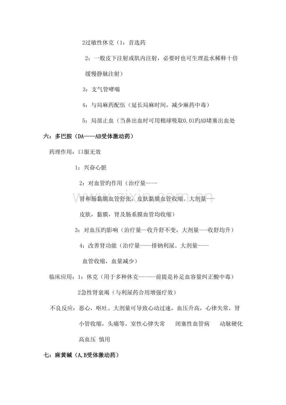 2023年药理学记忆口诀及笔记.doc_第3页