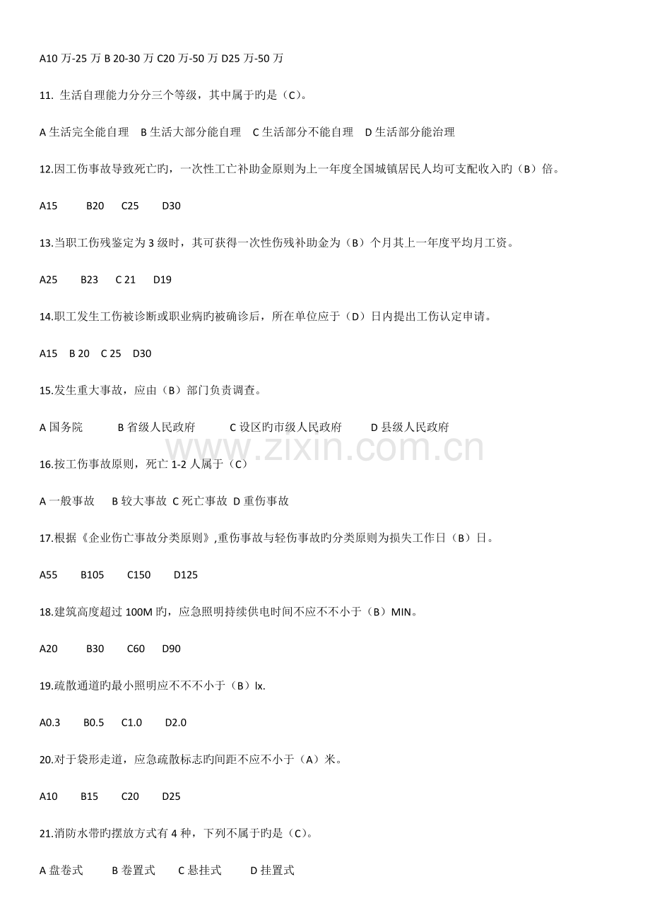 2023年安全考试试卷题库.docx_第2页