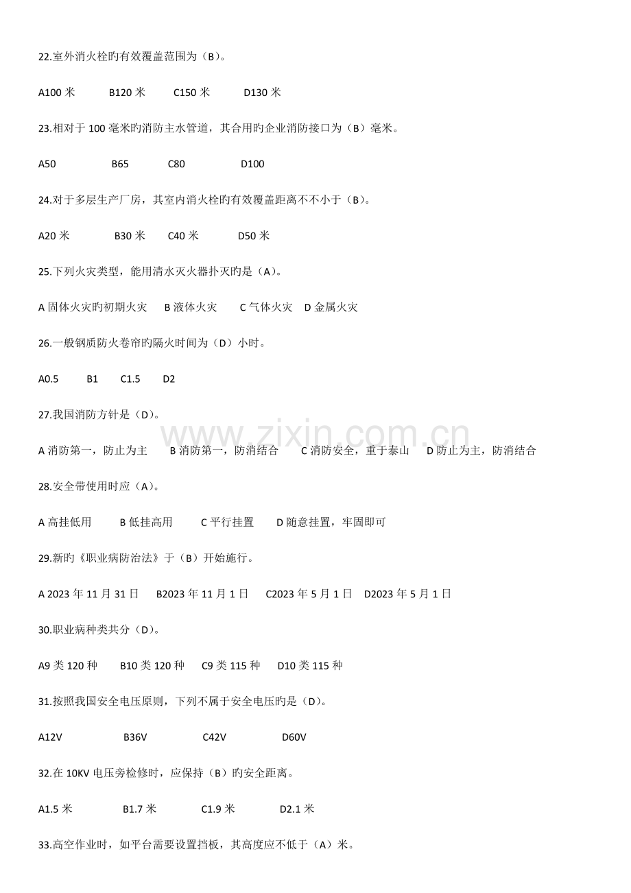 2023年安全考试试卷题库.docx_第3页