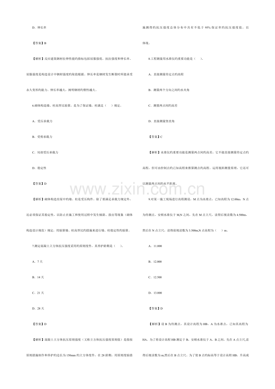 2023年二级建造师建筑工程管理与实务真题及答案(2).doc_第2页