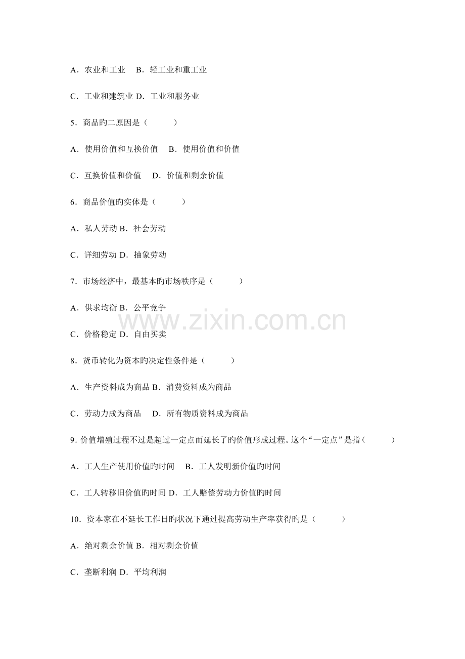 2023年全国高等教育自学考试.doc_第2页