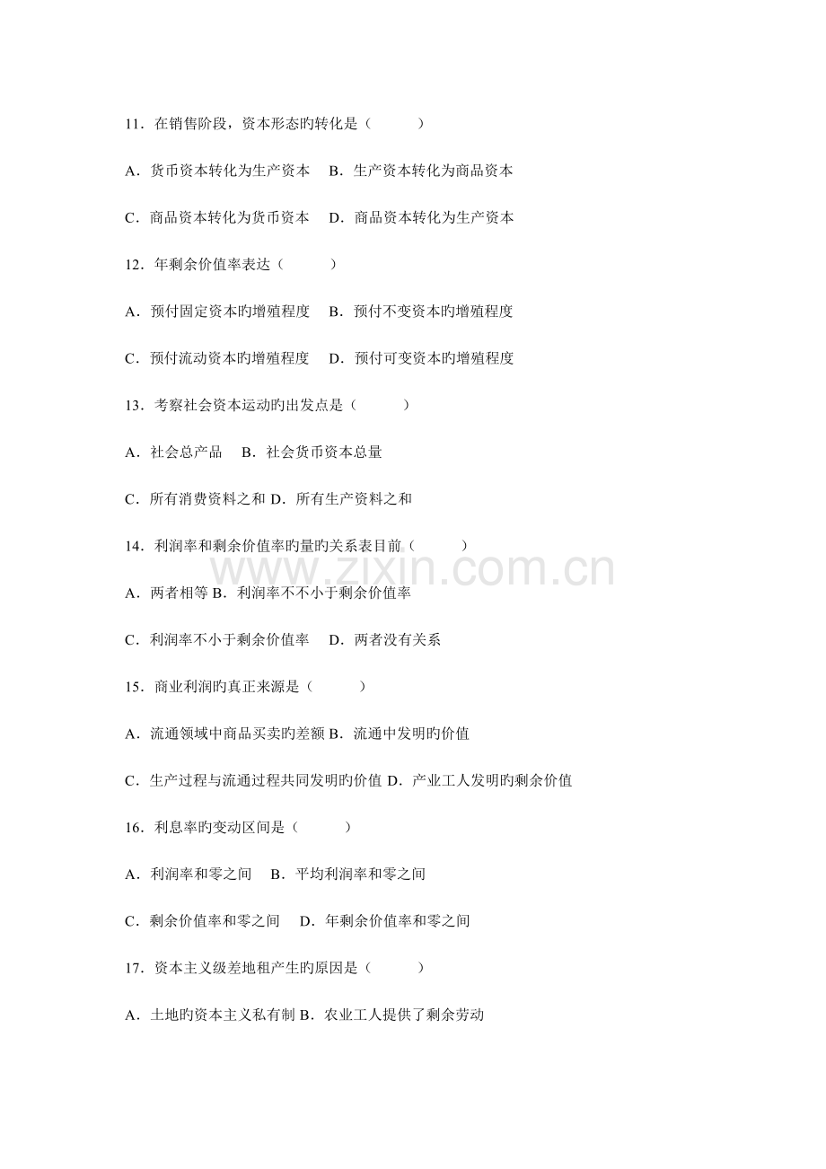 2023年全国高等教育自学考试.doc_第3页