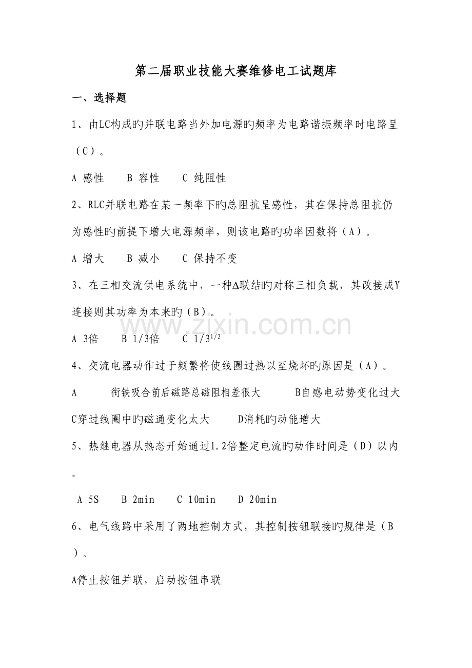 2023年职业技能大赛维修电工试题库.doc_第1页