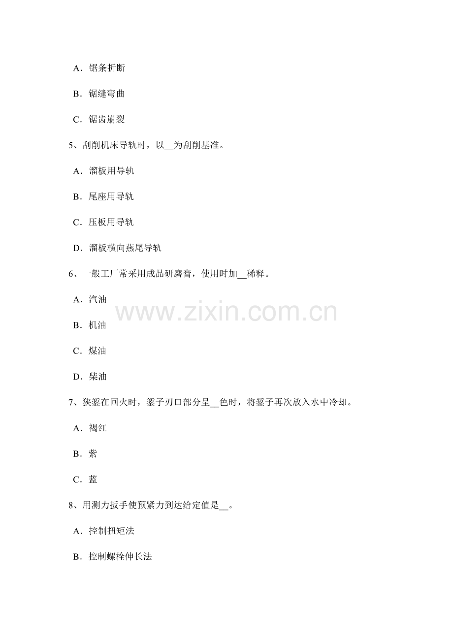 2023年江苏省钳工技师理论考试试题.docx_第2页