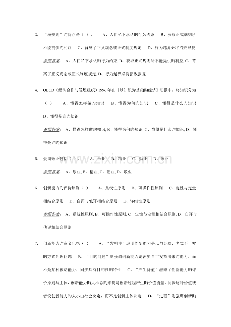 2023年河南省专业技术继续教育套题多选含答案.doc_第2页