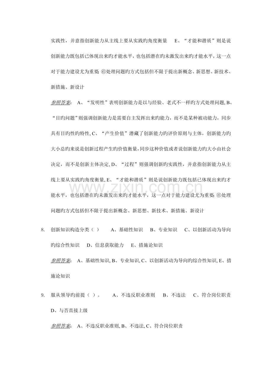 2023年河南省专业技术继续教育套题多选含答案.doc_第3页