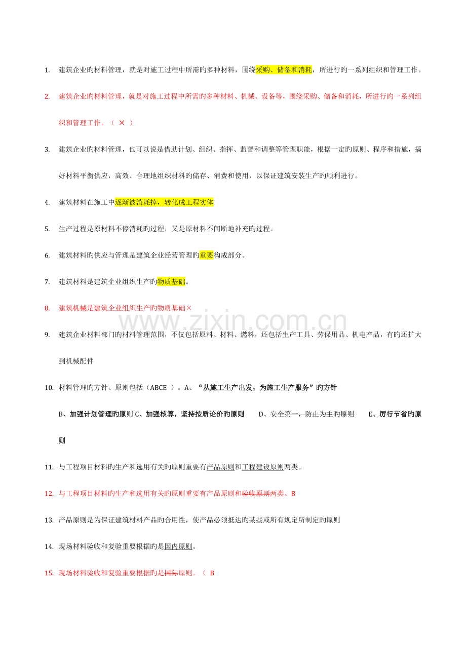 2023年材料员考试复习资料.docx_第1页