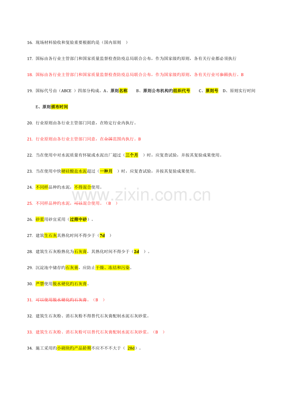 2023年材料员考试复习资料.docx_第2页