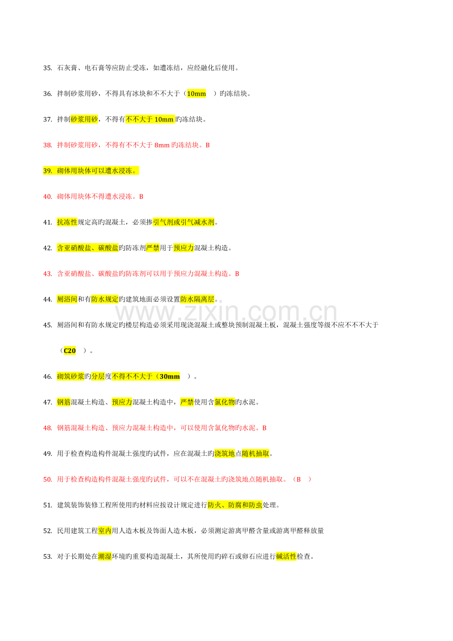 2023年材料员考试复习资料.docx_第3页