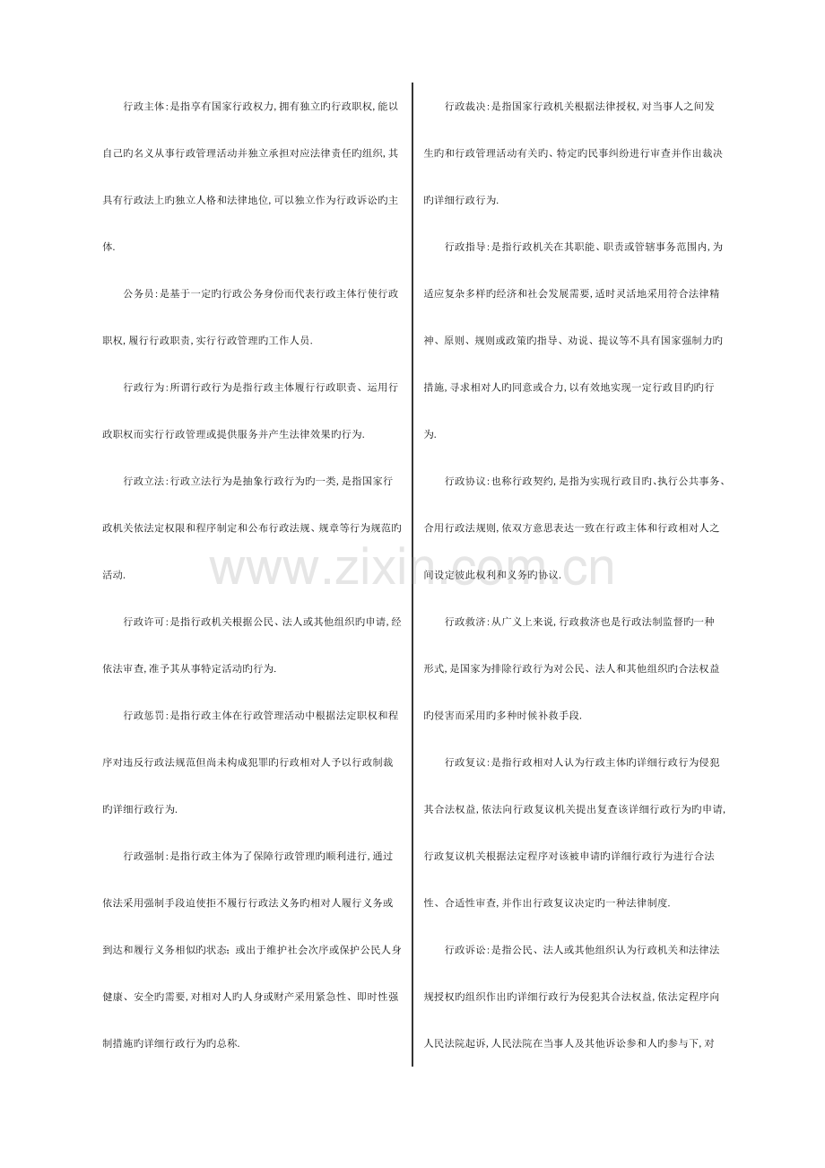 2023年电大法学专业实用法律基础课程考试必备.doc_第2页