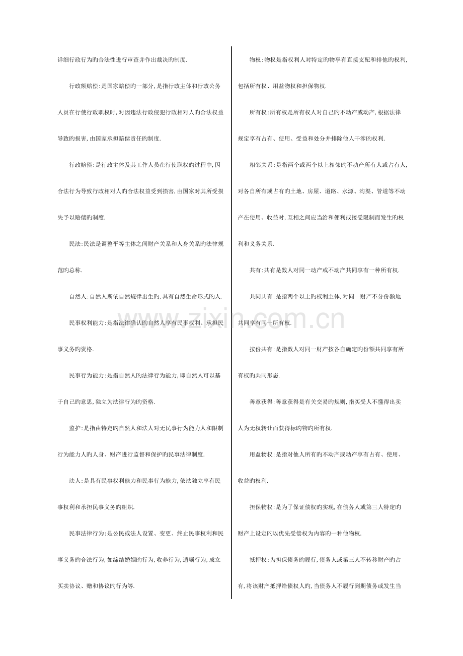 2023年电大法学专业实用法律基础课程考试必备.doc_第3页