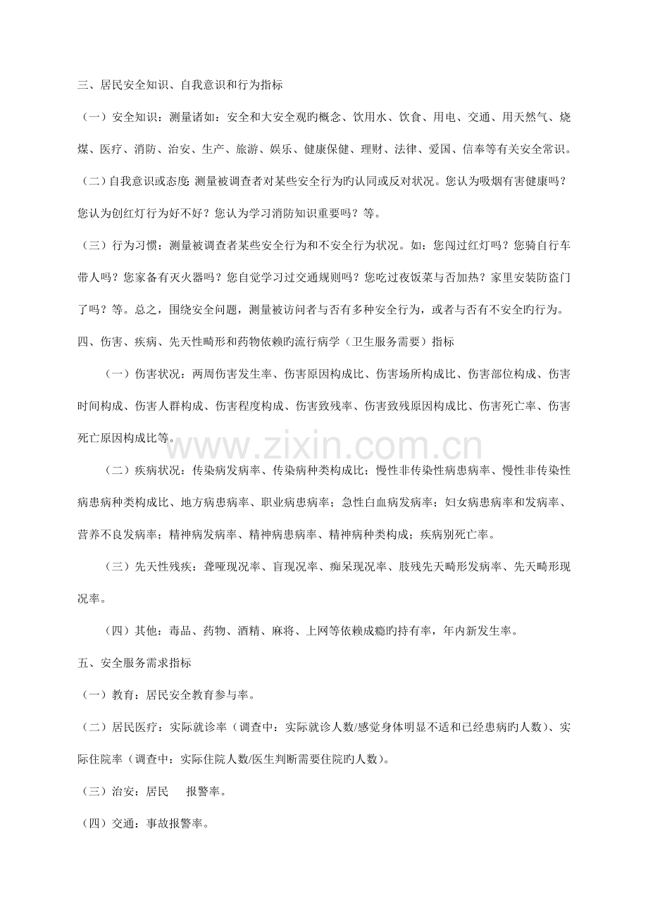 安全社区创建基线调查手册.doc_第2页