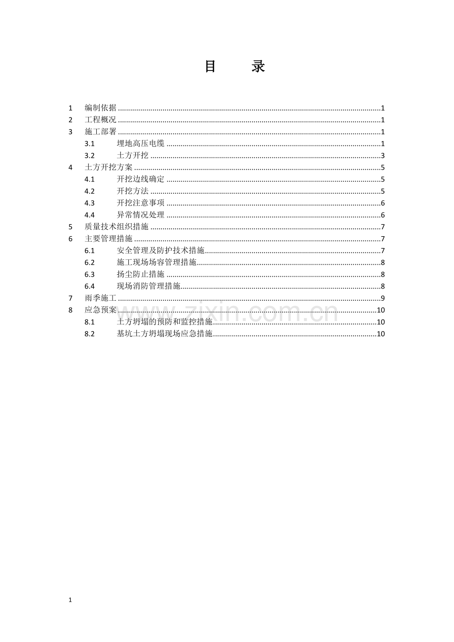 中房翡翠郡居住区地下车库土方工程二次开挖施工方案.docx_第2页