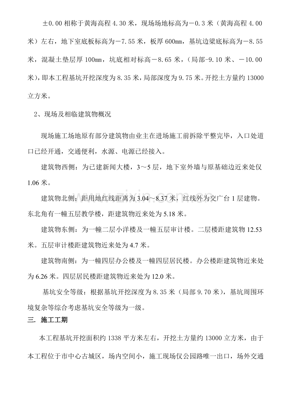 土方方案苏州日报社新闻大楼.doc_第2页