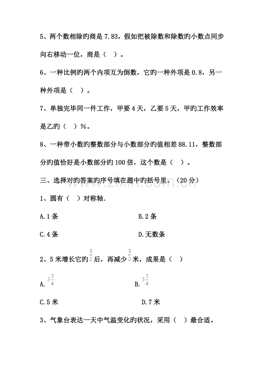 2023年重点中学小升初数学模拟试题.docx_第2页